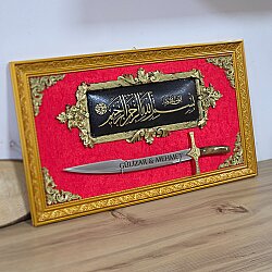 Besmele Tablolu Fatih Sultan Mehmet Han Kılıcı 40x70 cm – Kişiye Özel Yazılı